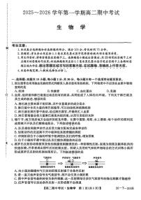 辽宁省锦州省重点2025-2026学年高二上学期期中生物试卷