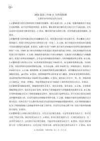 四川省百师联盟2026届高三年级11月阶段检测生物试卷（附参考答案）