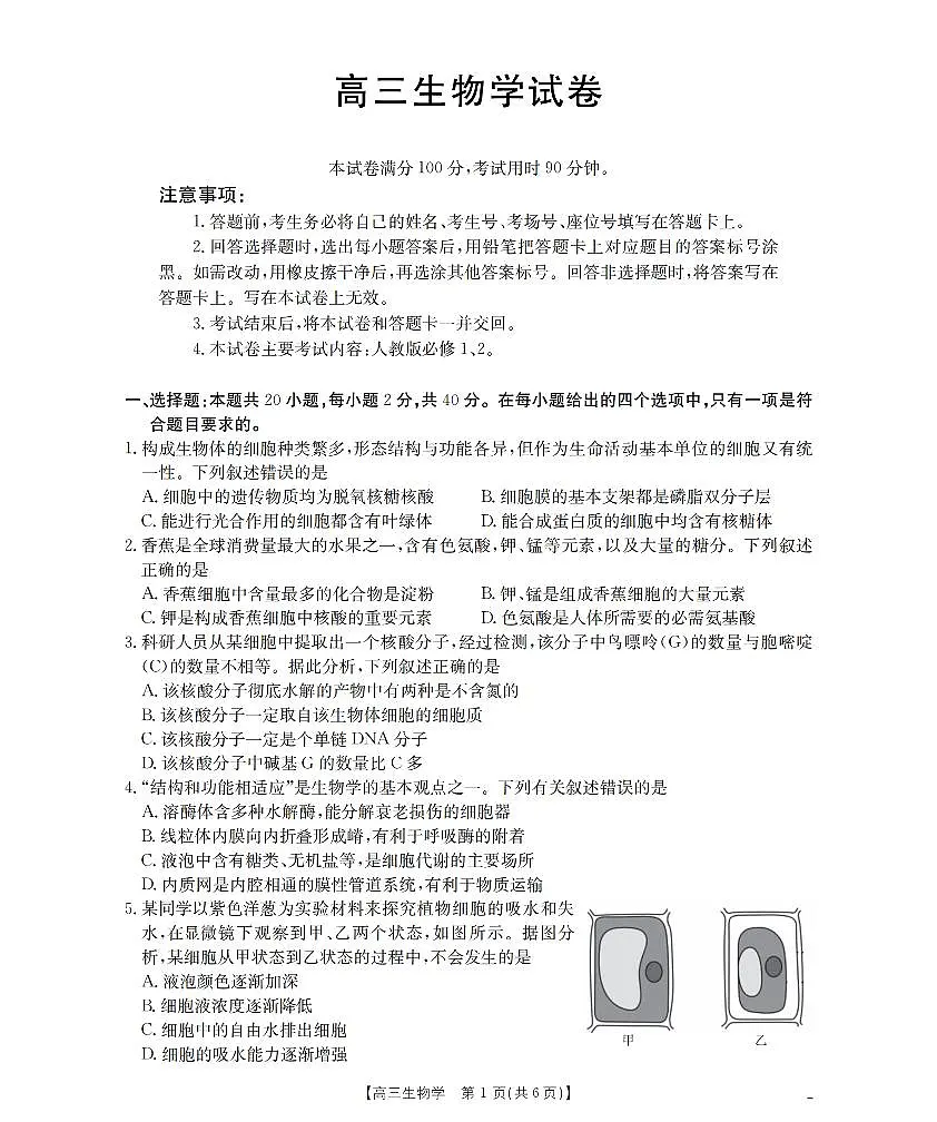 新疆金太阳2026届高三上学期10月联考(26-60C)生物试题+答案第1页