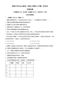 湖北省十堰市郧阳中学2025-2026学年高一上学期期中考试生物试卷