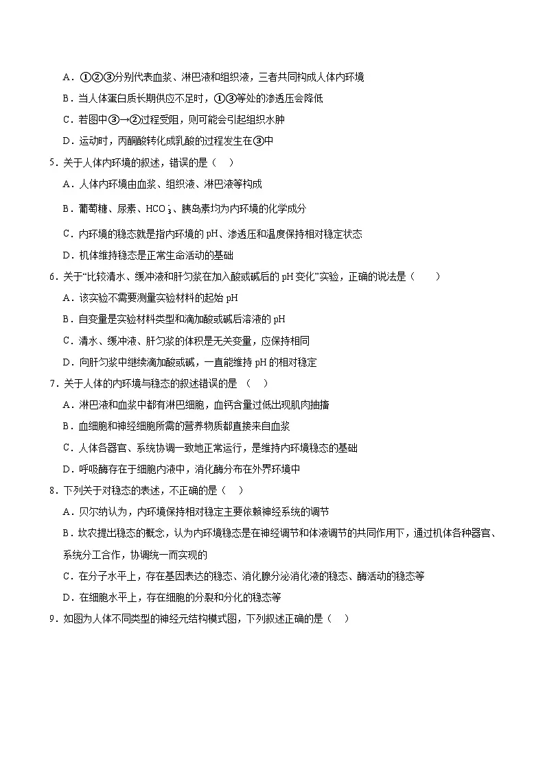 辽宁省鞍山市2025-2026学年高二上学期10月月考生物试卷(Word版附答案)第2页