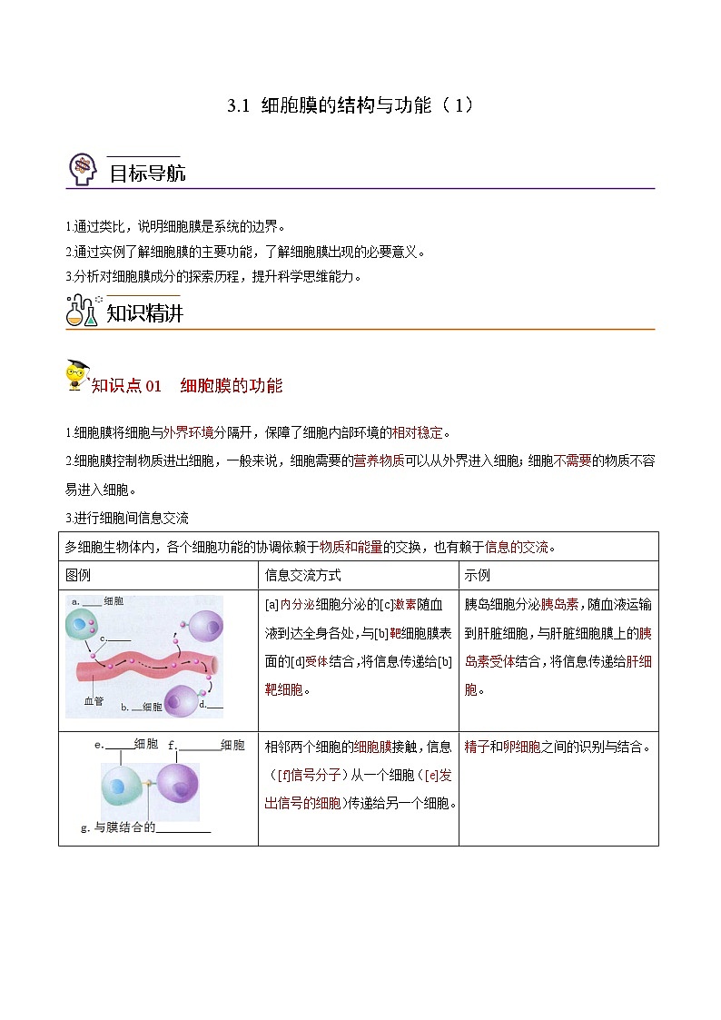 高考生物【一轮复习】精品讲义练习合集 (3)第1页