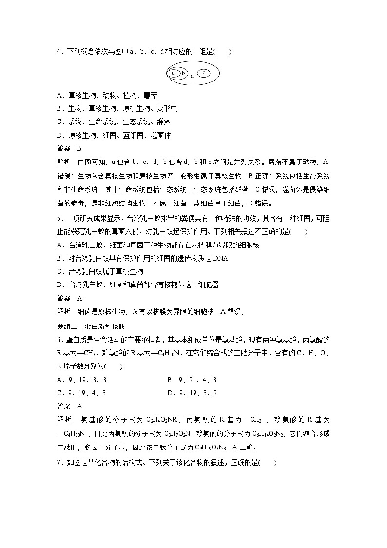 高考生物【一轮复习】精品讲义练习合集 (4)第2页