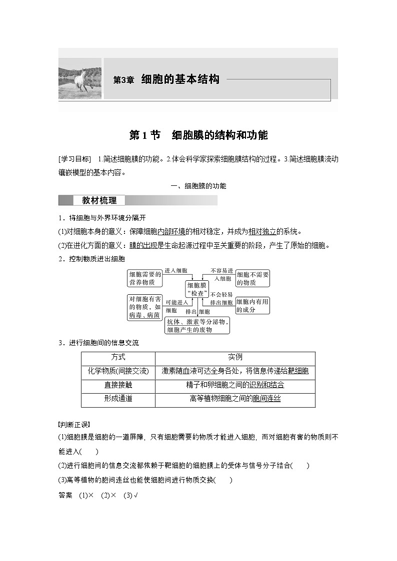 高考生物【一轮复习】精品讲义练习合集 (6)第1页