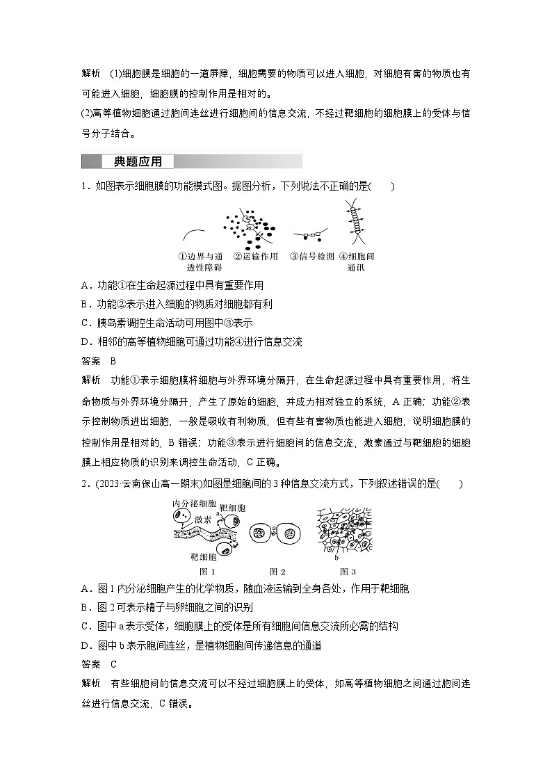 高考生物【一轮复习】精品讲义练习合集 (6)第2页