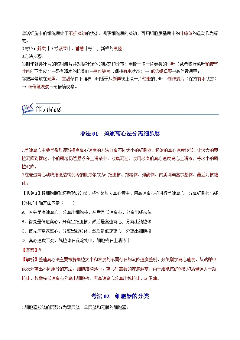 高考生物【一轮复习】精品讲义练习合集 (7)第3页