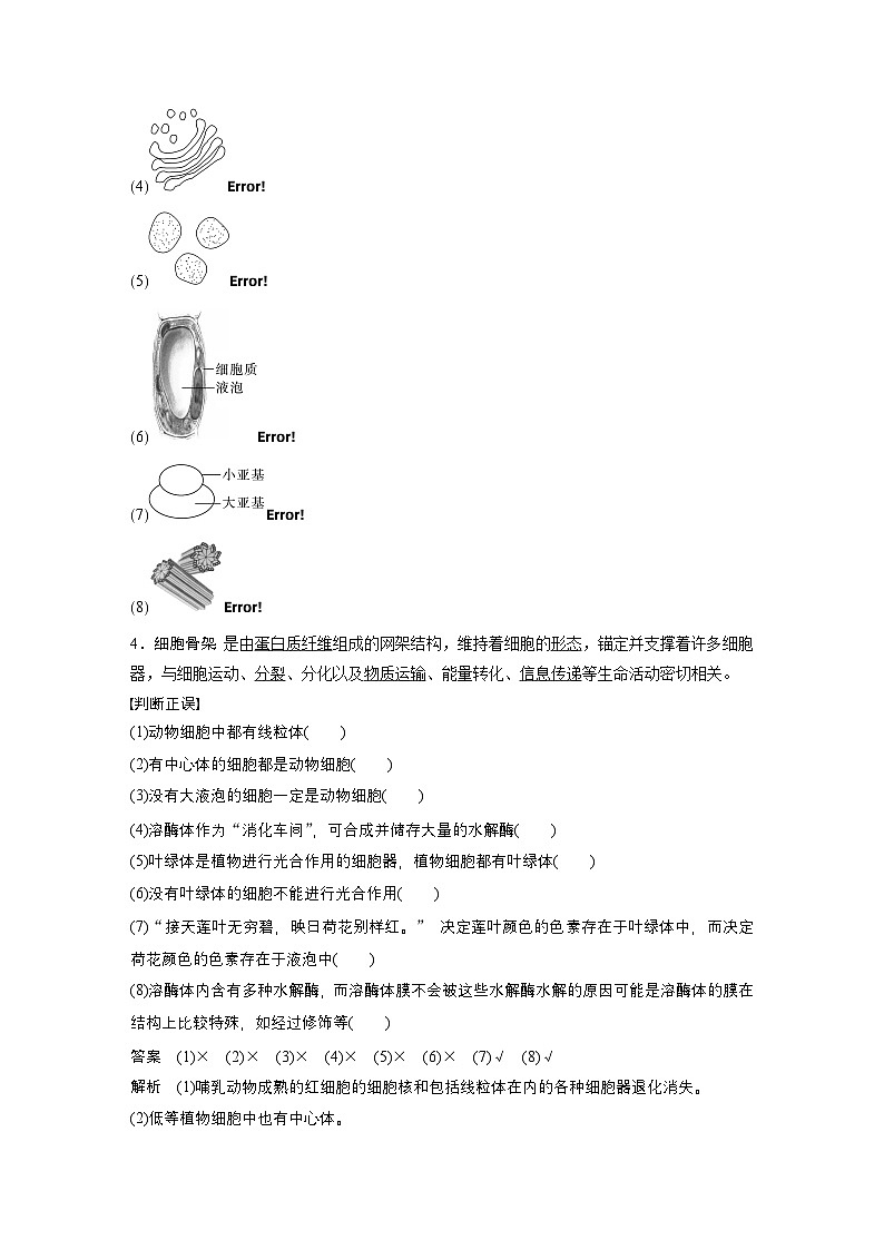 高考生物【一轮复习】精品讲义练习合集 (7)第2页
