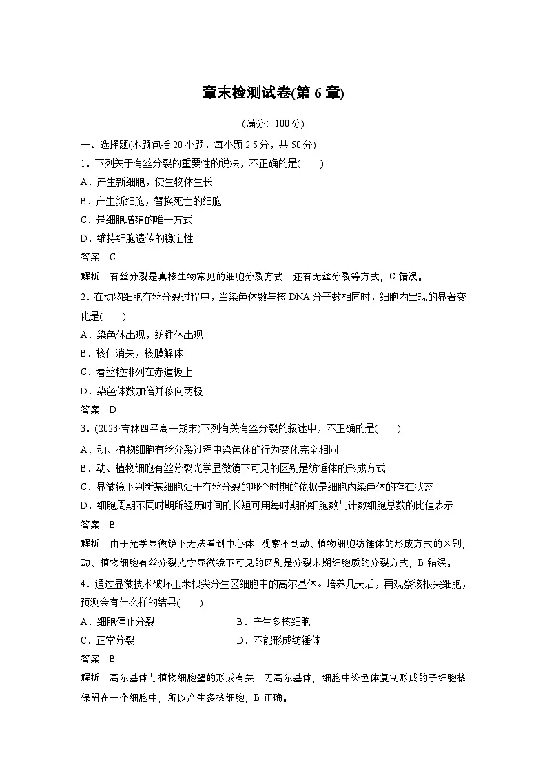 高考生物【一轮复习】精品讲义练习合集 (42)第1页