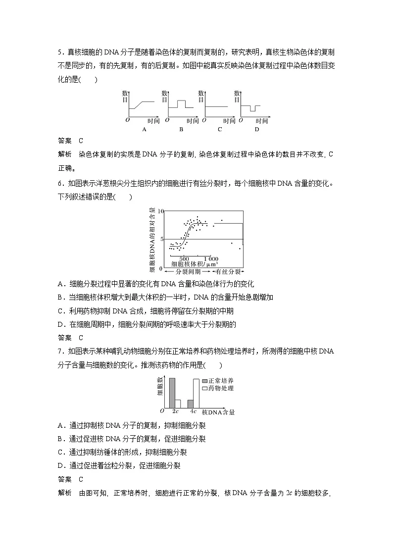 高考生物【一轮复习】精品讲义练习合集 (42)第2页