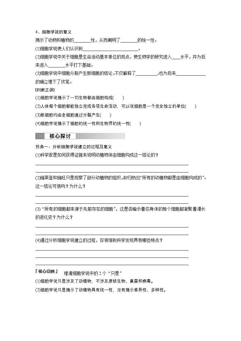高考生物【一轮复习】精品讲义练习合集 (2)第2页