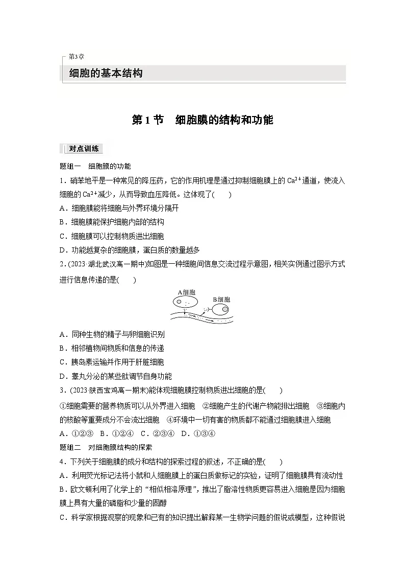 高考生物【一轮复习】精品讲义练习合集 (2)第1页