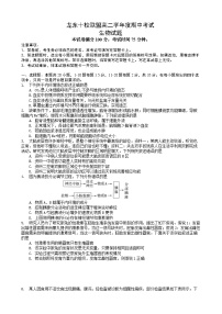 黑龙江省龙东十校联盟2025-2026学年高二上学期期中考试生物试题