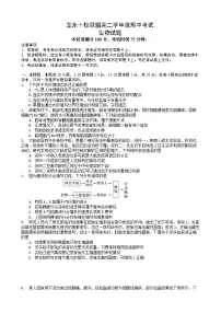 黑龙江省龙东十校联盟2025-2026学年高二上学期期中考试生物试题