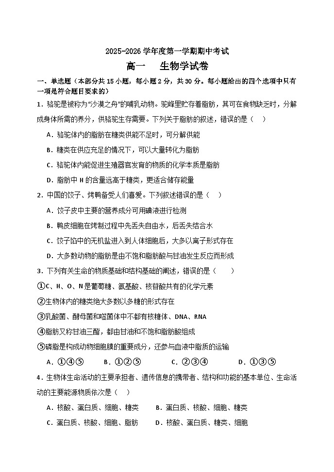 黑龙江省牡丹江市第三高级中学2025-2026学年高一上学期期中生物试卷第1页