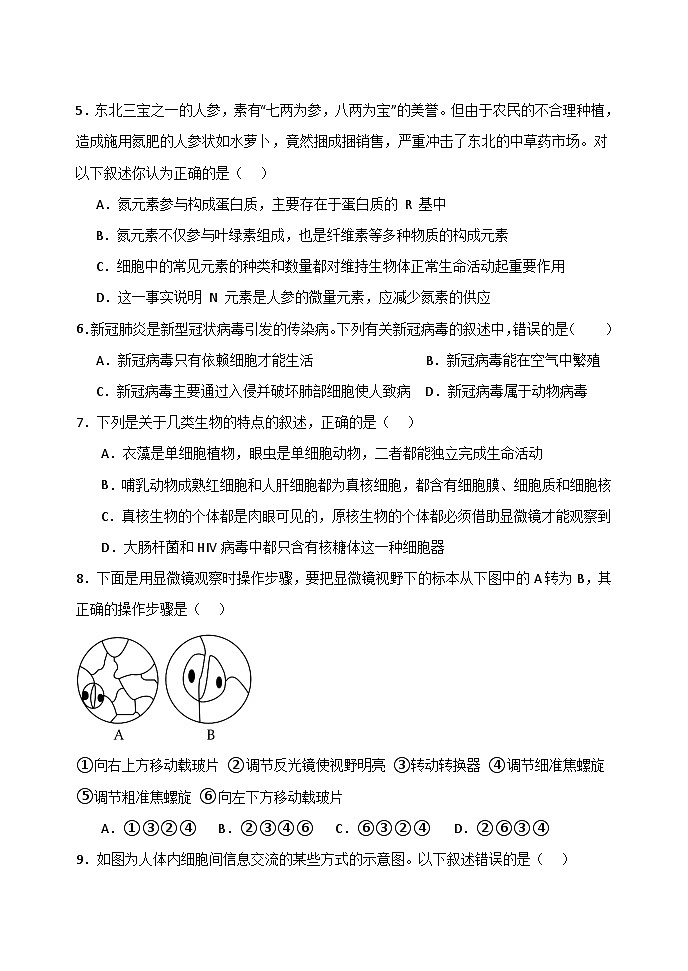 黑龙江省牡丹江市第三高级中学2025-2026学年高一上学期期中生物试卷第2页