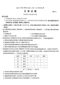 重庆市南开中学高2026届高三上学期第三次质量检测生物试卷（含答案）
