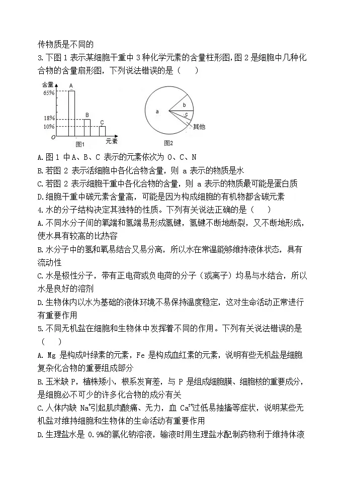 河南省郑州市第一中学2025-2026学年高一上学期11月期中考试生物试卷第2页