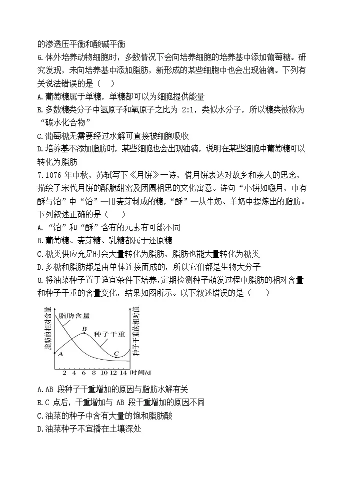 河南省郑州市第一中学2025-2026学年高一上学期11月期中考试生物试卷第3页