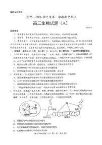 山东省菏泽市A类高中2026届高三第一学期期中考试 生物试题+答案