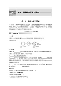 高考生物【一轮复习】精品讲义练习合集 (2)