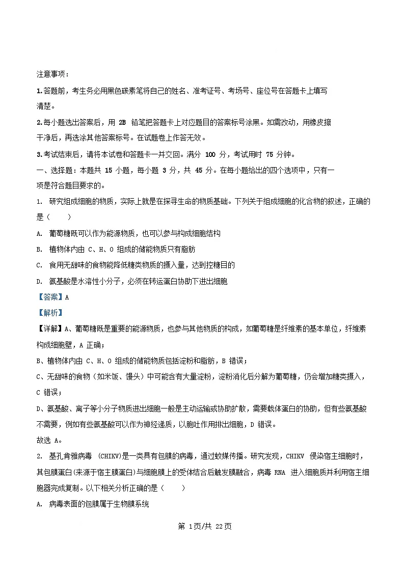 重庆市2025_2026学年高三生物上学期9月适应性月考试卷含解析第1页