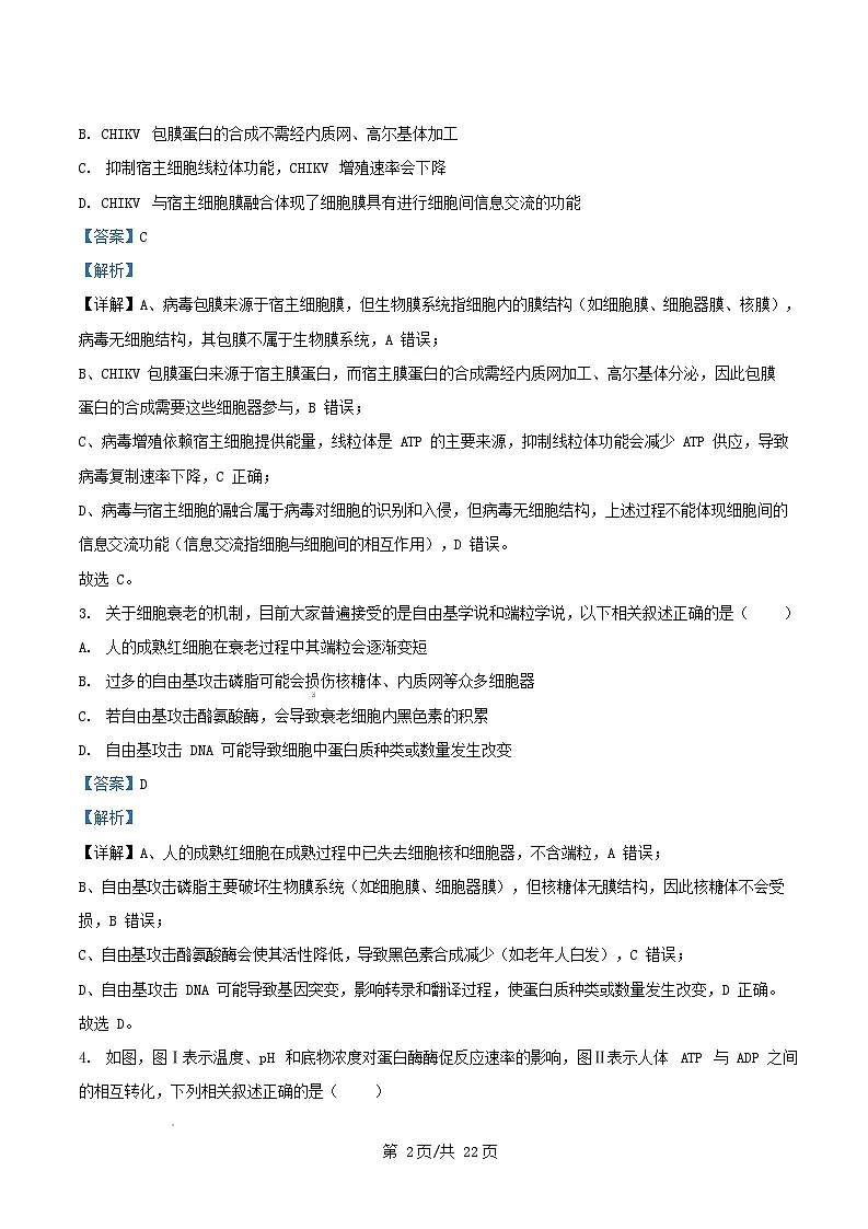 重庆市2025_2026学年高三生物上学期9月适应性月考试卷含解析第2页