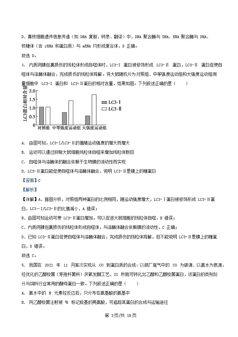 重庆市2026届高三生物上学期第一次月考试题含解析第3页