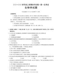 辽宁省葫芦岛市、县协作校2025-2026学年高一上学期第一次考试生物含答案解析