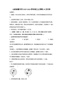 【生物】山西省晋中市2025-2026学年高三上学期10月月考（学生版+解析版）