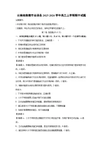 【生物】云南省曲靖市会泽县2025-2026学年高三上学期期中试题（学生版+解析版）