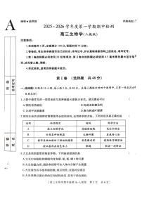 陕西省西安市第八十五中学2025-2026学年高三上学期期中生物试卷