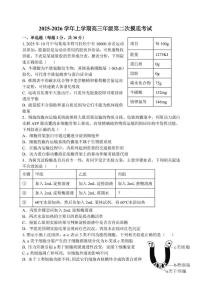 吉林省长春市东北师范大学附属中学2025-2026学年高三上学期第二次模底考试生物试题（高考模拟）