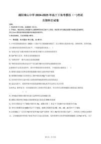 2025届四川省绵阳市南山中学高三模拟考试（一)生物试题（高考模拟）