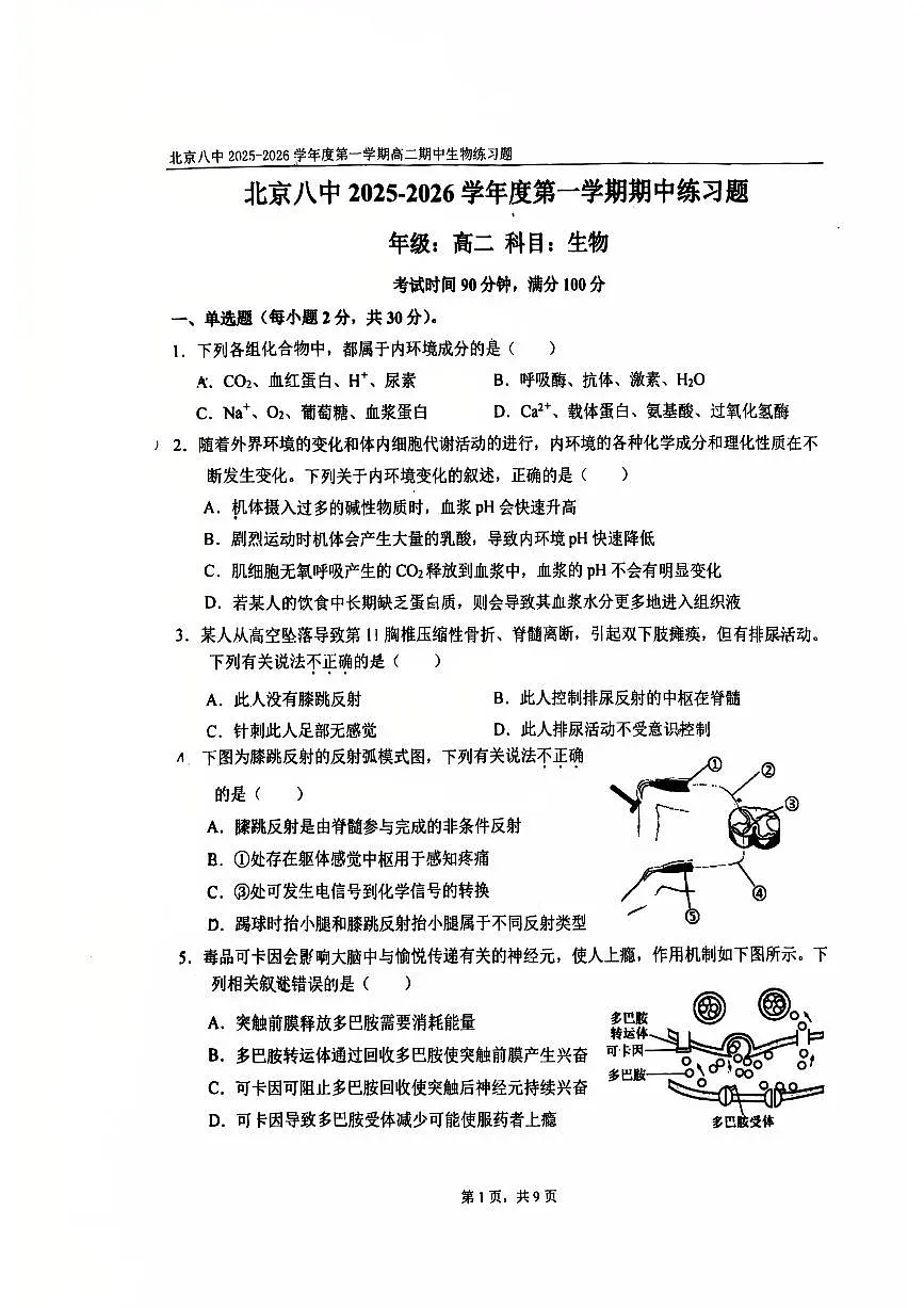 2025北京八中高二(上)期中生物试卷第1页
