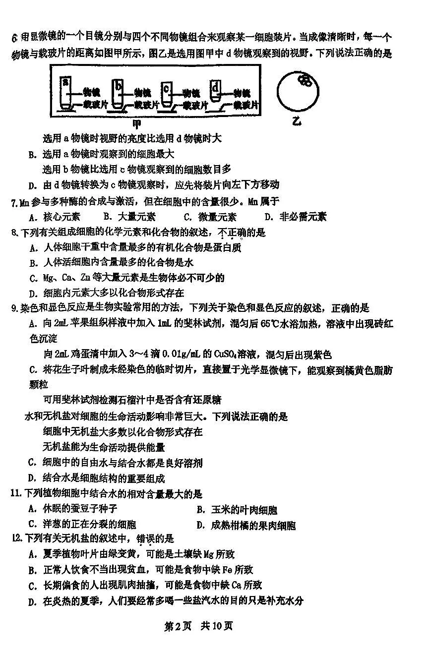 2025北京一零一中高一(上)期中生物试卷第2页