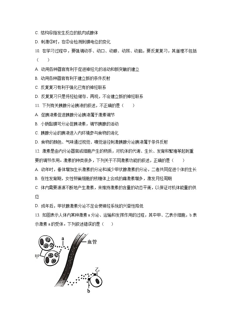 山西省怀仁市大地学校等校2025-2026学年高二上学期10月月考生物试卷(学生版)第3页