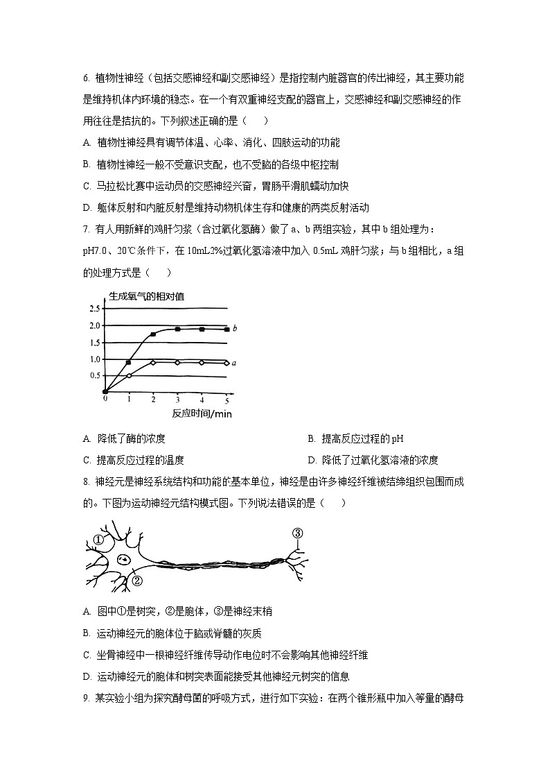 浙江省舟山市五校联盟2025-2026学年高二上学期10月月考生物试卷(学生版)第2页