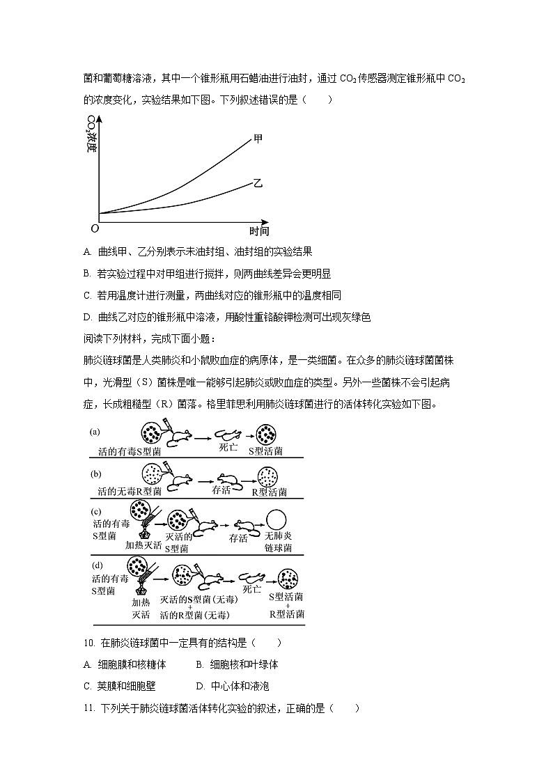 浙江省舟山市五校联盟2025-2026学年高二上学期10月月考生物试卷(学生版)第3页