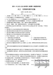 福建省福州第一中学2025-2026学年高三上学期11月期中考试生物试卷