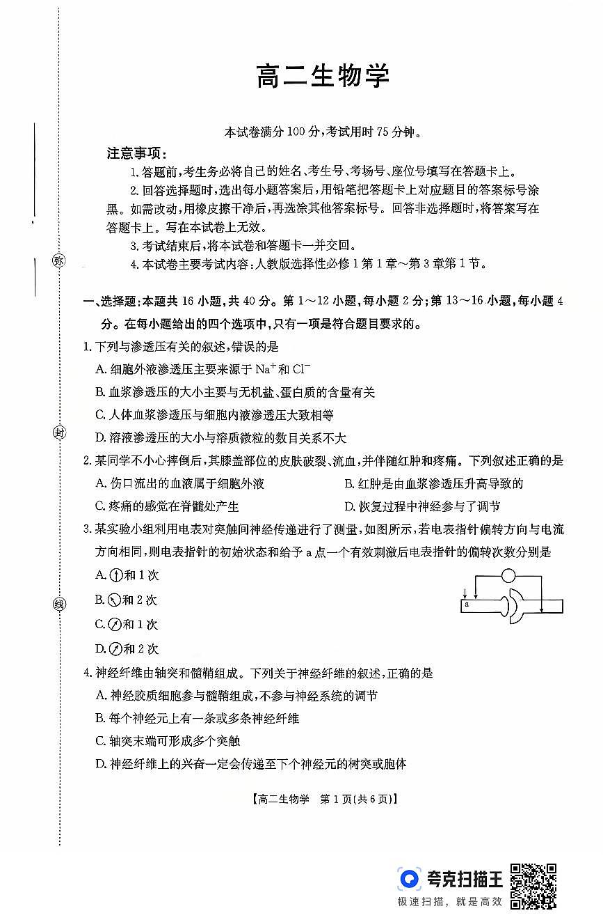 金太阳广东省2027届高二年级上学期10月份联考(26-48B)生物试卷(含答案)第1页