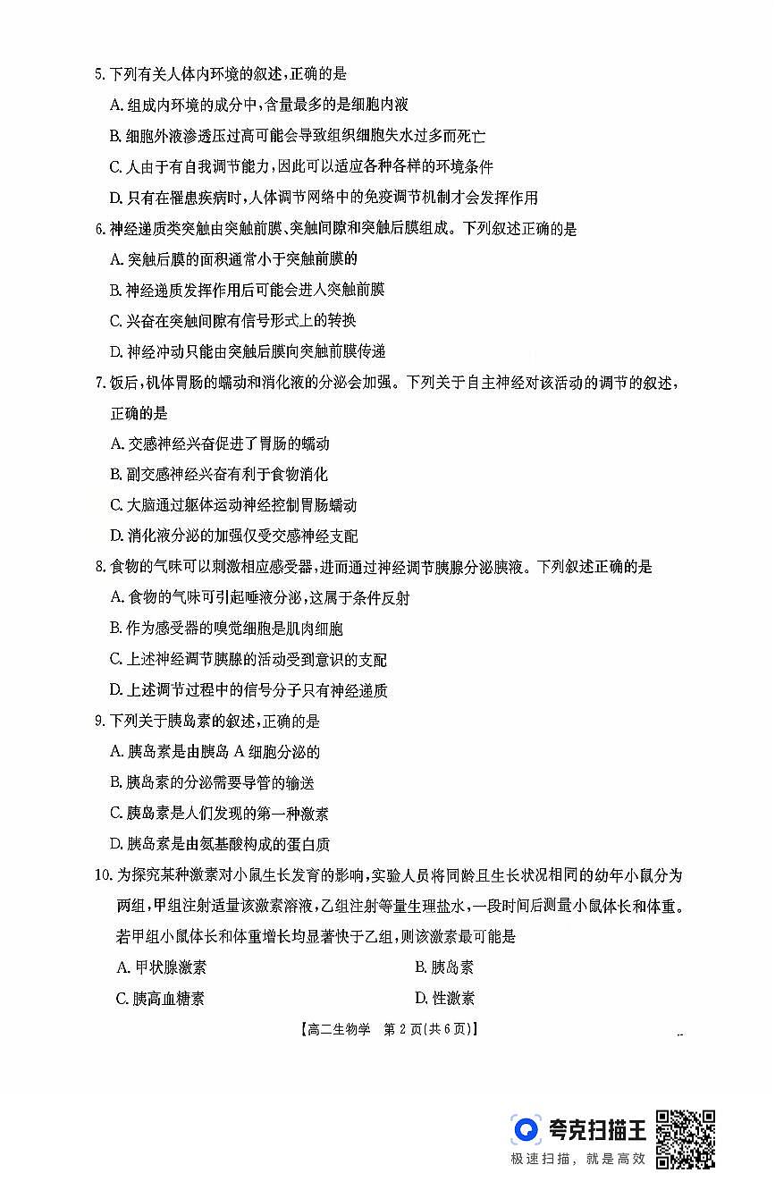 金太阳广东省2027届高二年级上学期10月份联考(26-48B)生物试卷(含答案)第2页