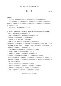 山东省临沂市2026届高三上学期11月教学质量检测生物试卷（PDF版附答案）