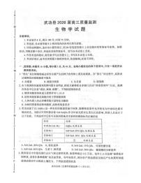陕西省咸阳市武功县2026届高三上学期11月质量监测生物试卷（PDF版附答案）