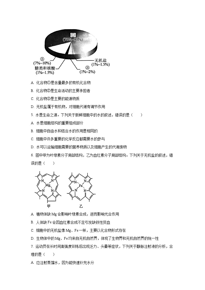 甘肃省白银市靖远县部分学校2025-2026学年高一上学期期中联考生物试卷(学生版)第2页
