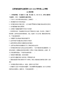 江苏省盐城市五校联考2025-2026学年高二上学期10月月考生物试卷（学生版）