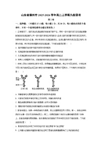 山东省德州市2025-2026学年高二上学期九校联考生物试卷（学生版）