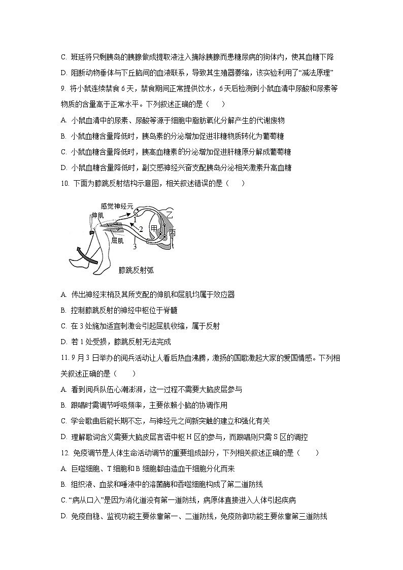 广东省东莞市四校联考2025-2026学年高二上学期10月月考生物试卷(学生版)第3页