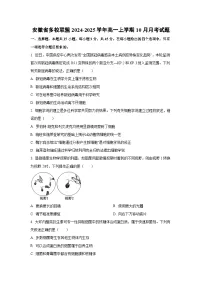 安徽省多校联盟2024-2025学年高一上学期10月月考生物试卷（学生版）