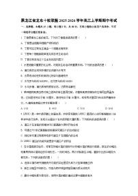 黑龙江省龙东十校联盟2025-2026学年高三上学期期中考试生物试卷（学生版）