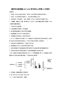 重庆市名校联盟2025-2026学年高三上学期10月联考生物试卷（学生版）